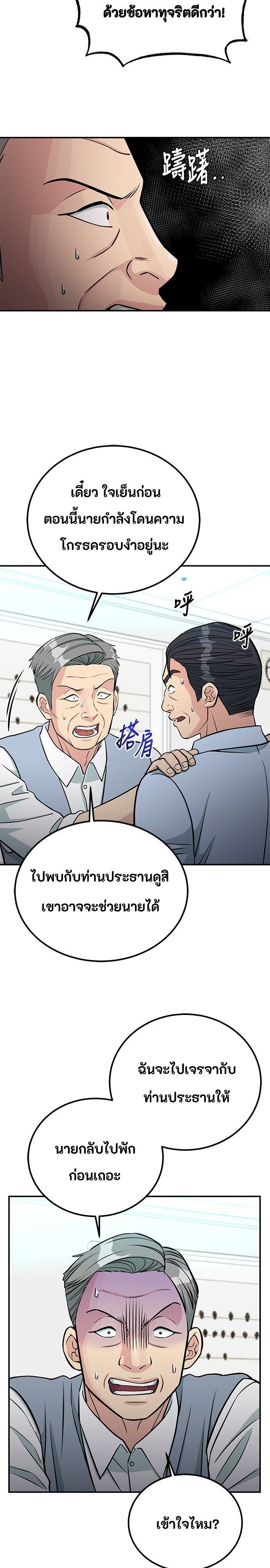 Reincarnated as a New Employee ตอนที่ 78 4