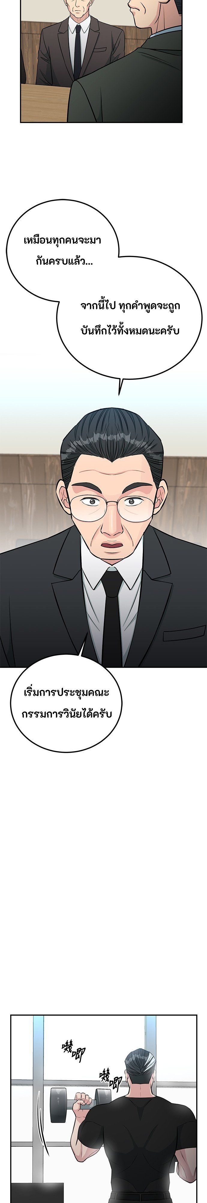 Reincarnated as a New Employee ตอนที่ 78 14