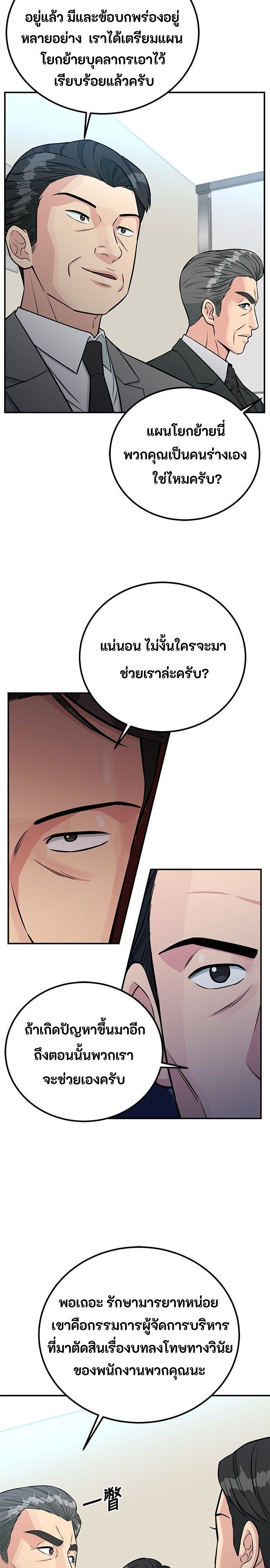 Reincarnated as a New Employee ตอนที่ 78 12
