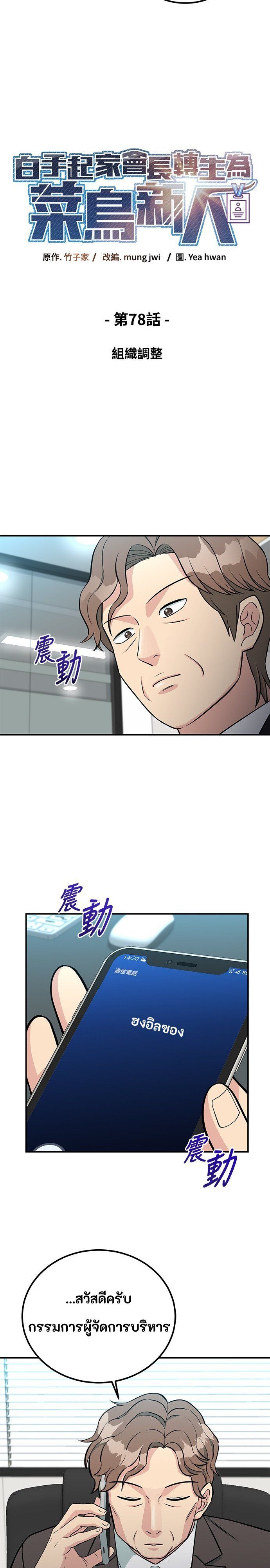 Reincarnated as a New Employee ตอนที่ 78 5