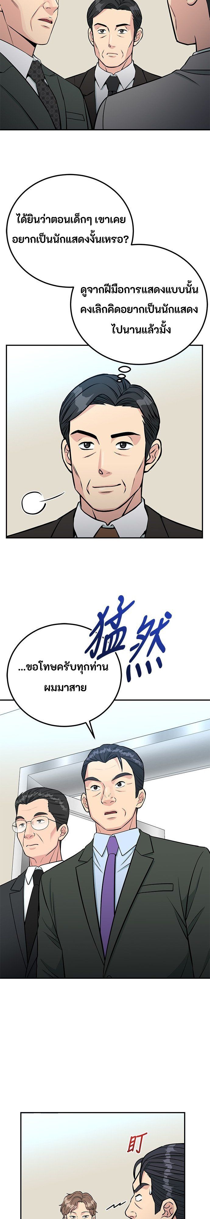 Reincarnated as a New Employee ตอนที่ 78 13