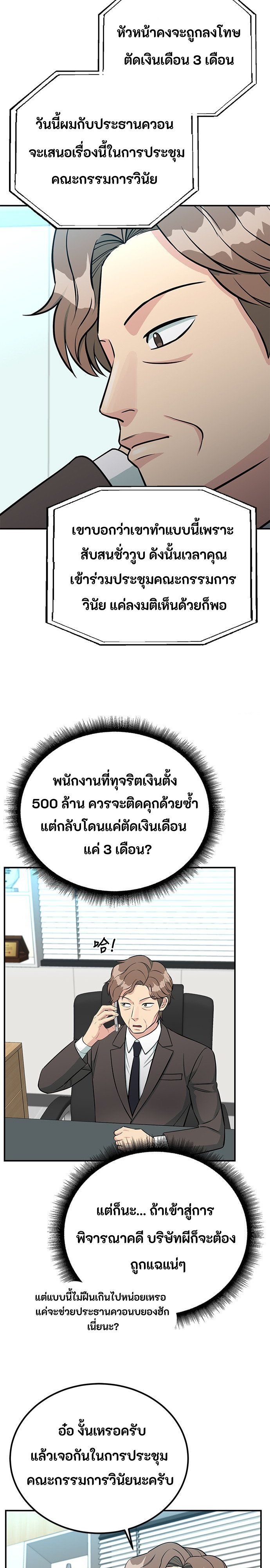 Reincarnated as a New Employee ตอนที่ 78 7