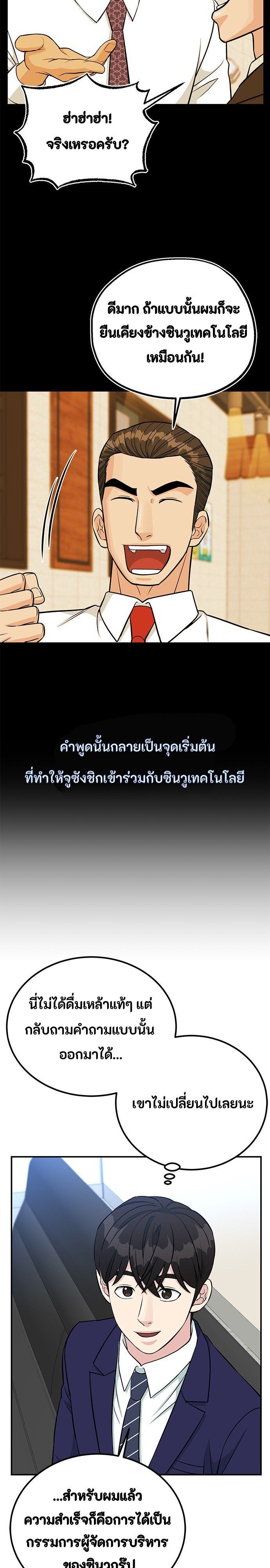 Reincarnated as a New Employee ตอนที่ 78 18