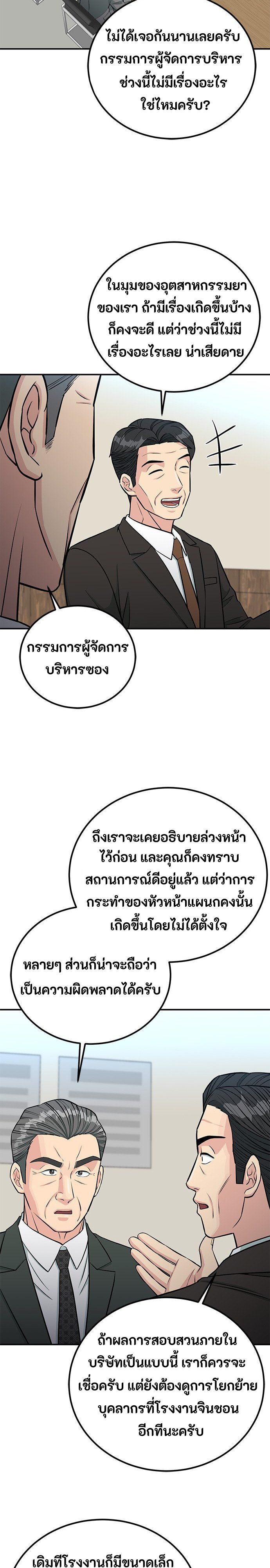 Reincarnated as a New Employee ตอนที่ 78 11