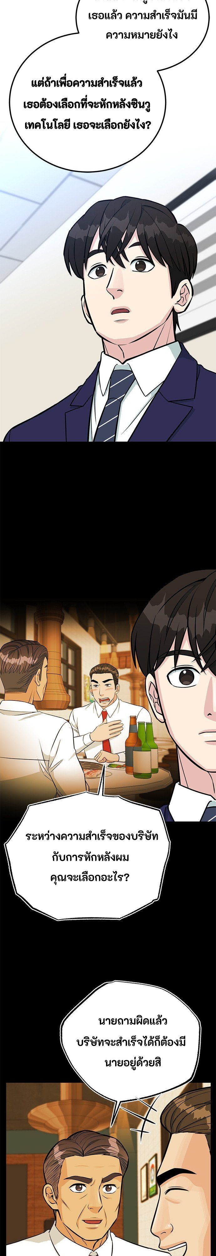 Reincarnated as a New Employee ตอนที่ 78 17