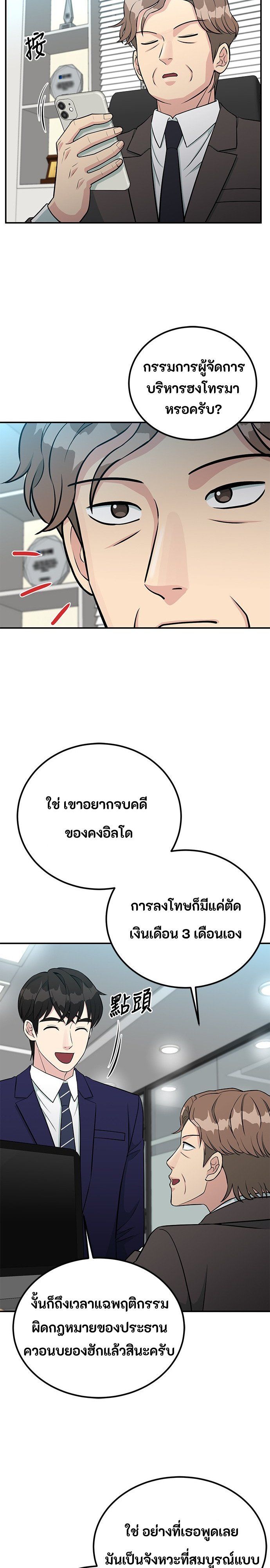 Reincarnated as a New Employee ตอนที่ 78 8