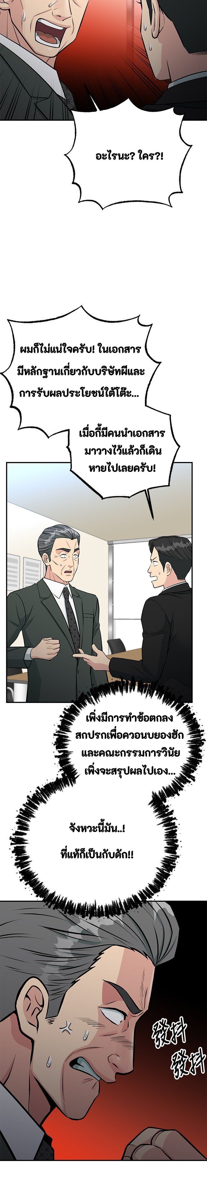 Reincarnated as a New Employee ตอนที่ 78 26