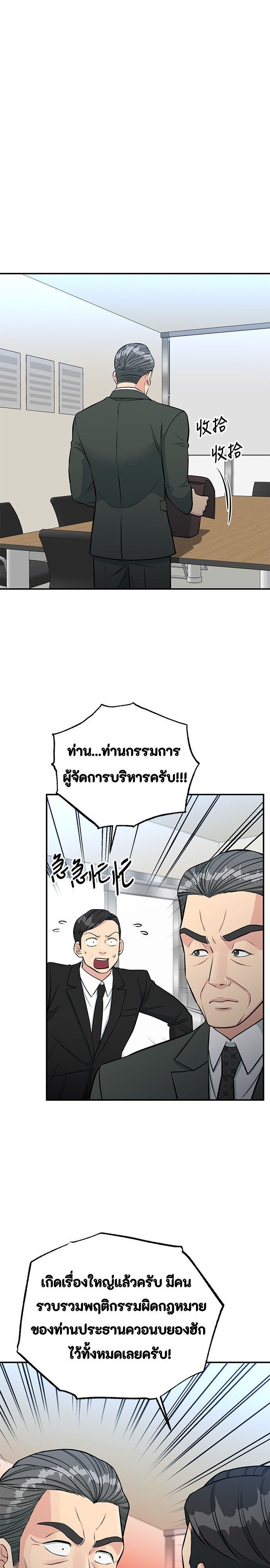 Reincarnated as a New Employee ตอนที่ 78 25