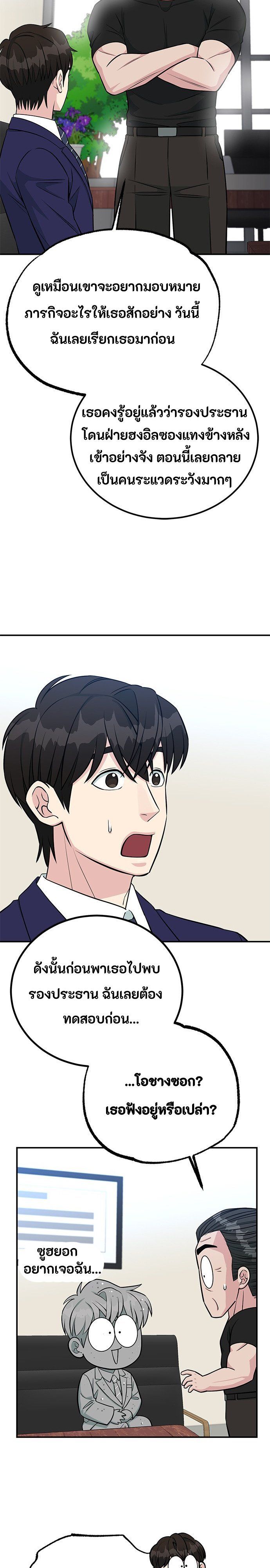 Reincarnated as a New Employee ตอนที่ 78 21