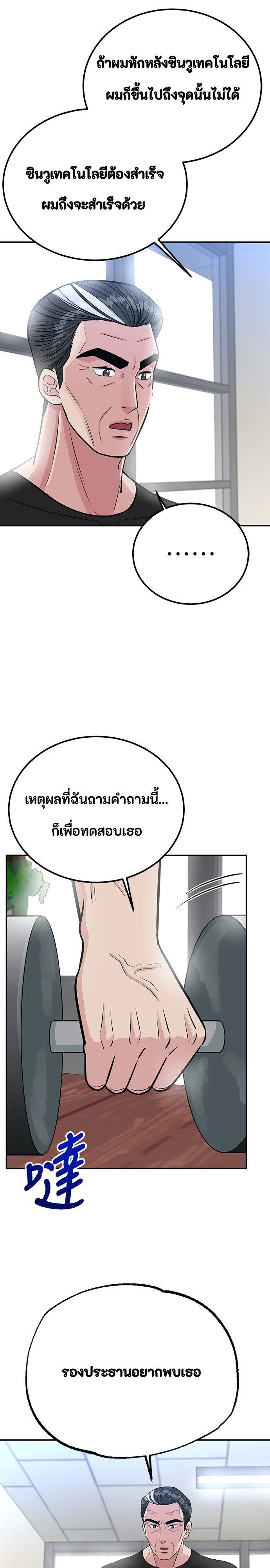 Reincarnated as a New Employee ตอนที่ 78 20