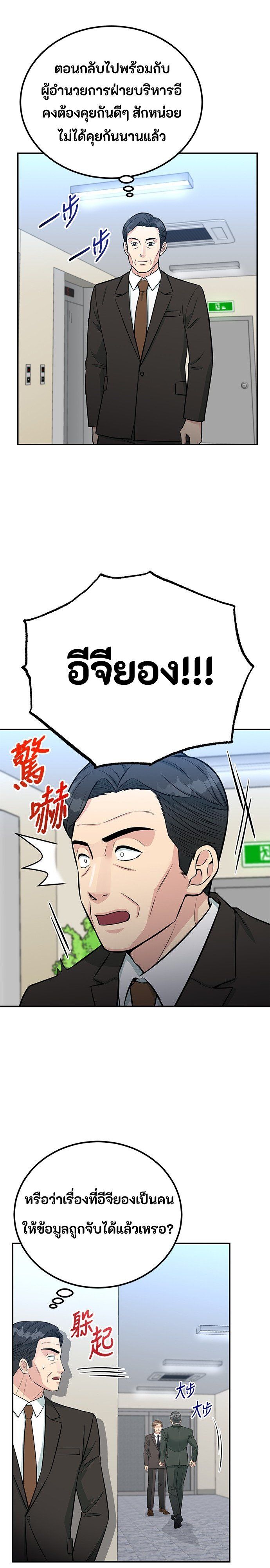 Reincarnated as a New Employee ตอนที่ 79 1