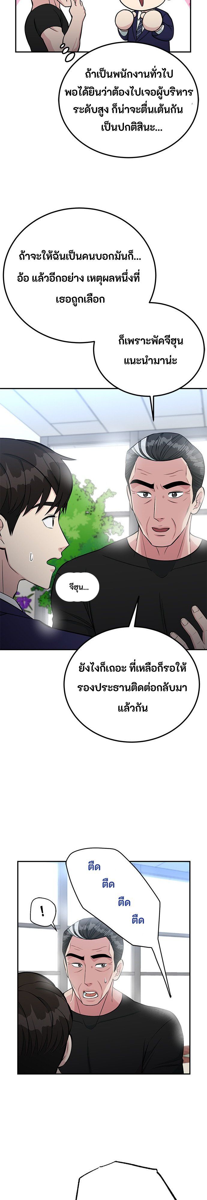 Reincarnated as a New Employee ตอนที่ 78 23