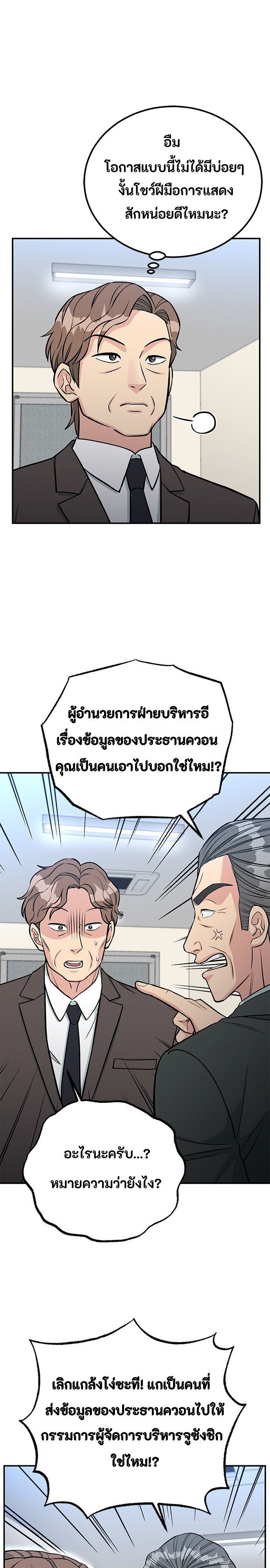 Reincarnated as a New Employee ตอนที่ 79 2