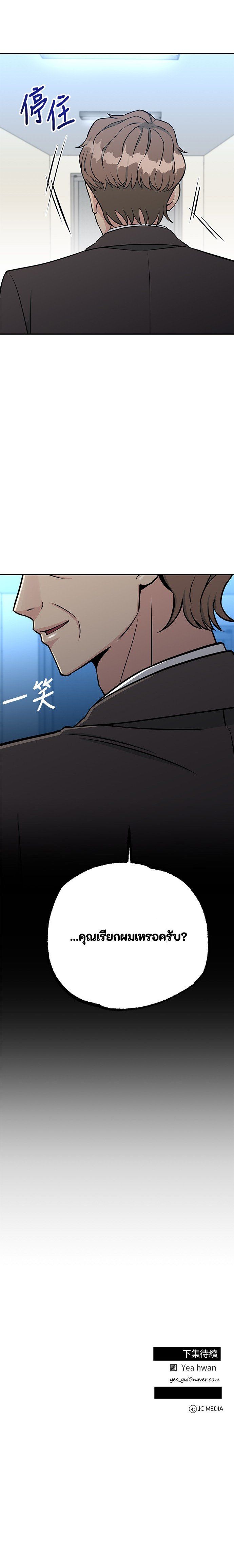 Reincarnated as a New Employee ตอนที่ 78 30