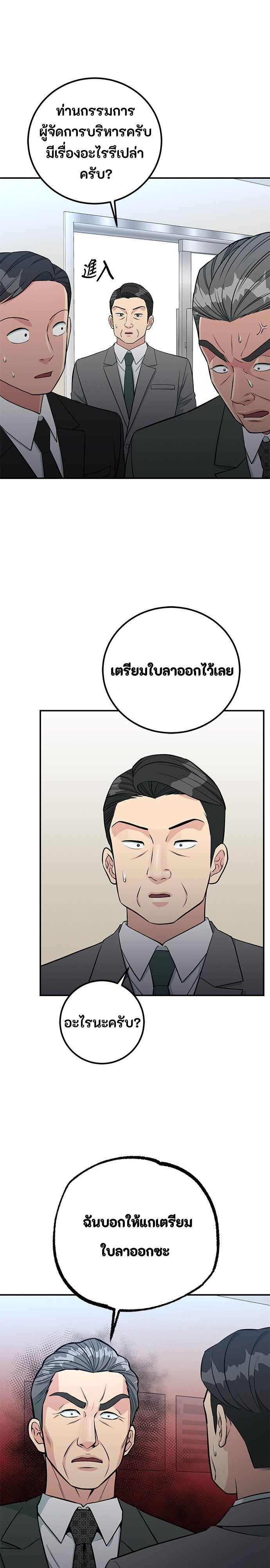 Reincarnated as a New Employee ตอนที่ 78 27