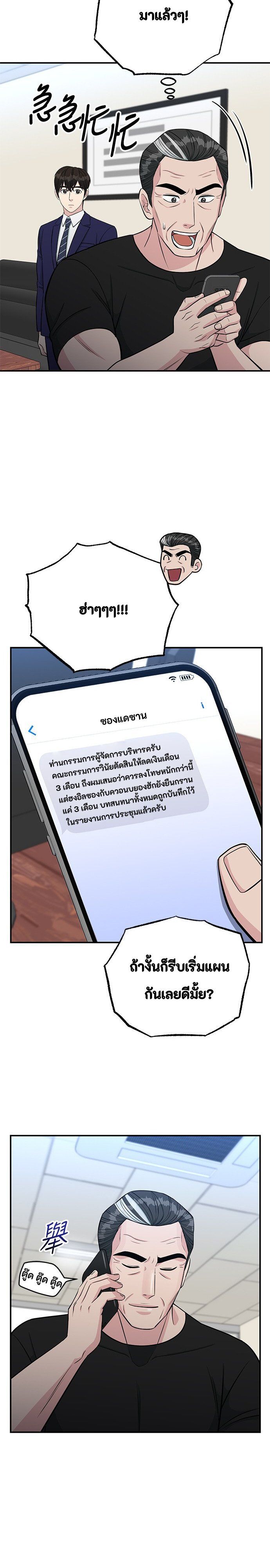 Reincarnated as a New Employee ตอนที่ 78 24