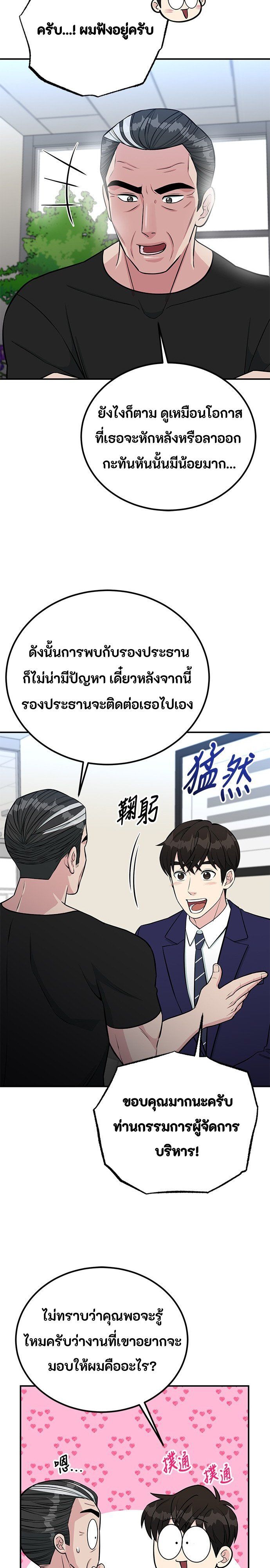 Reincarnated as a New Employee ตอนที่ 78 22