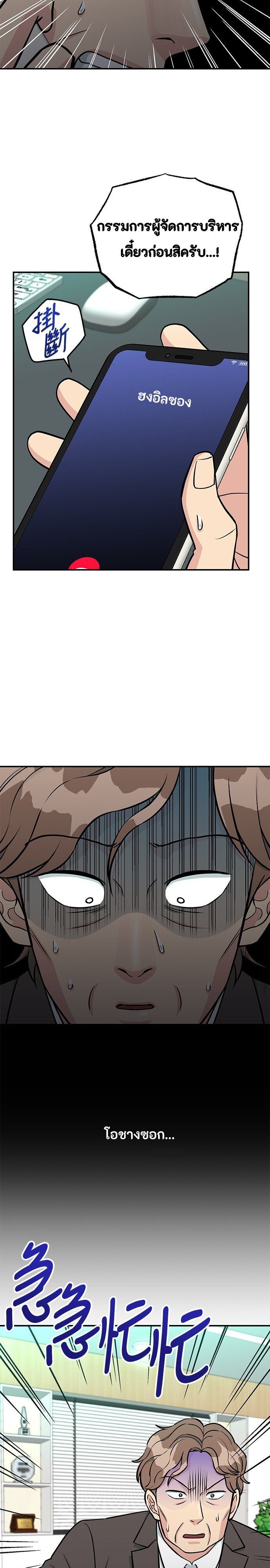 Reincarnated as a New Employee ตอนที่ 79 6