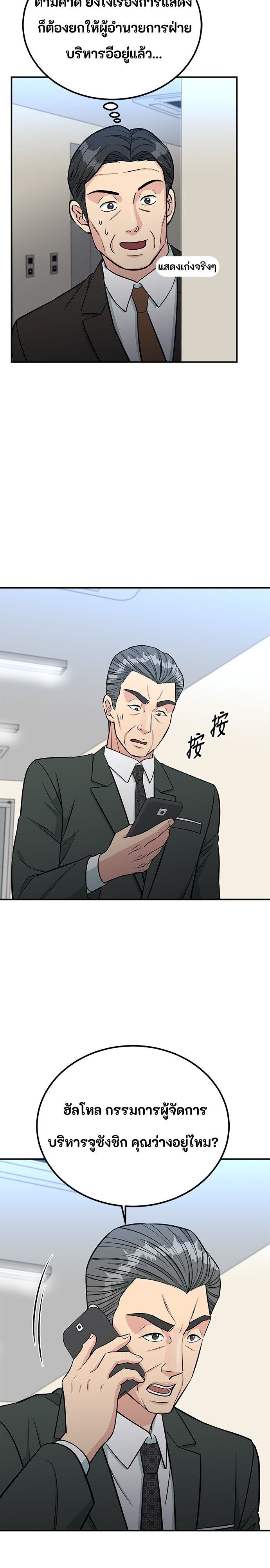 Reincarnated as a New Employee ตอนที่ 79 4