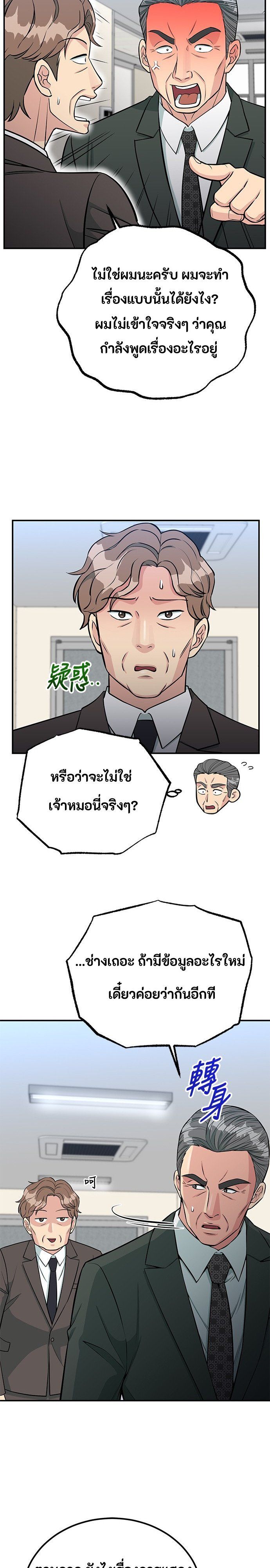 Reincarnated as a New Employee ตอนที่ 79 3