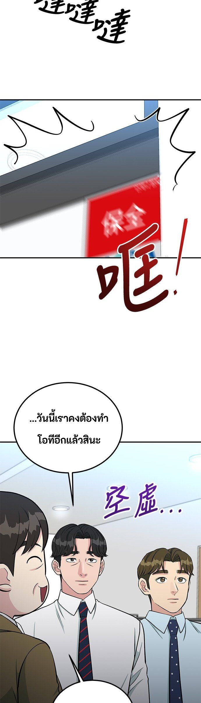 Reincarnated as a New Employee ตอนที่ 79 9