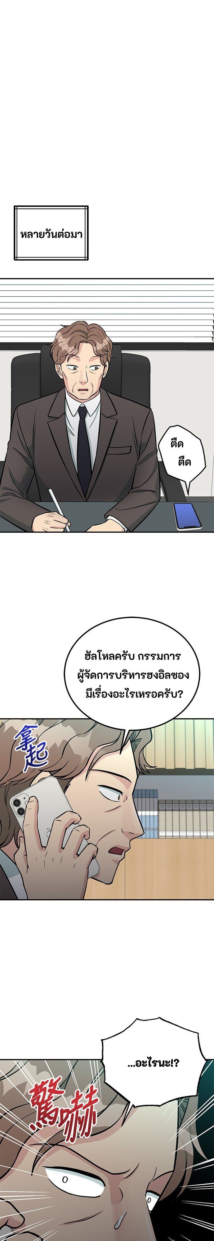 Reincarnated as a New Employee ตอนที่ 79 5