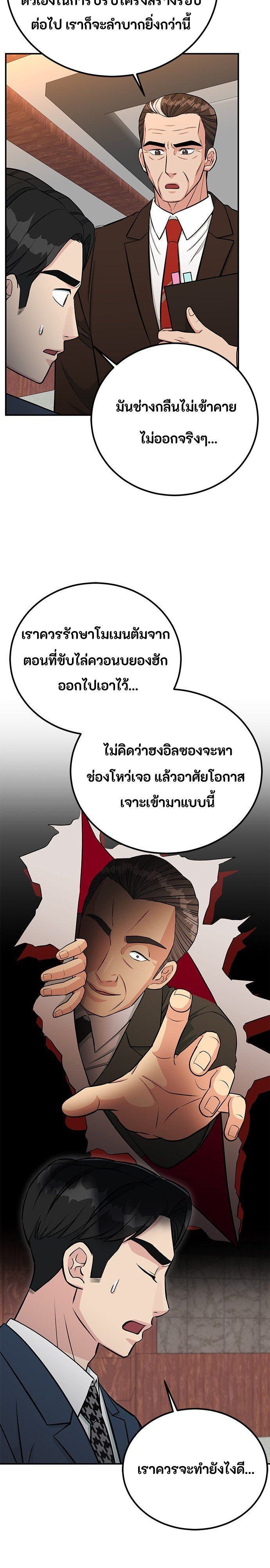 Reincarnated as a New Employee ตอนที่ 79 16