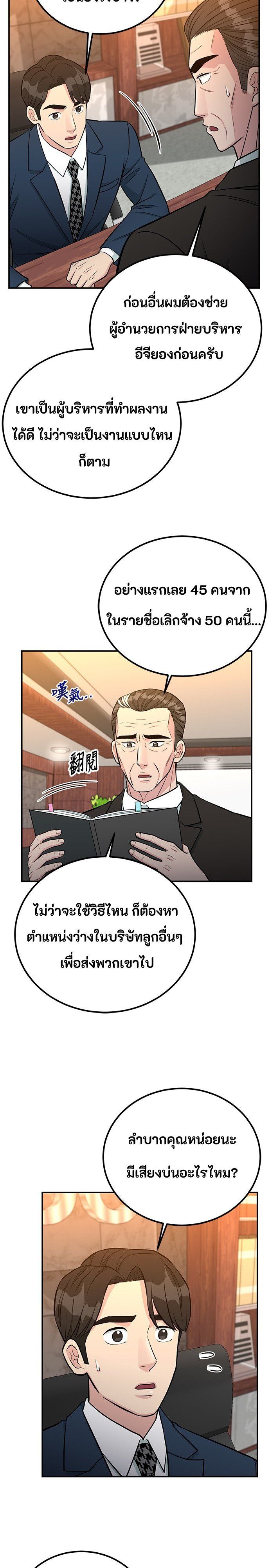 Reincarnated as a New Employee ตอนที่ 79 12