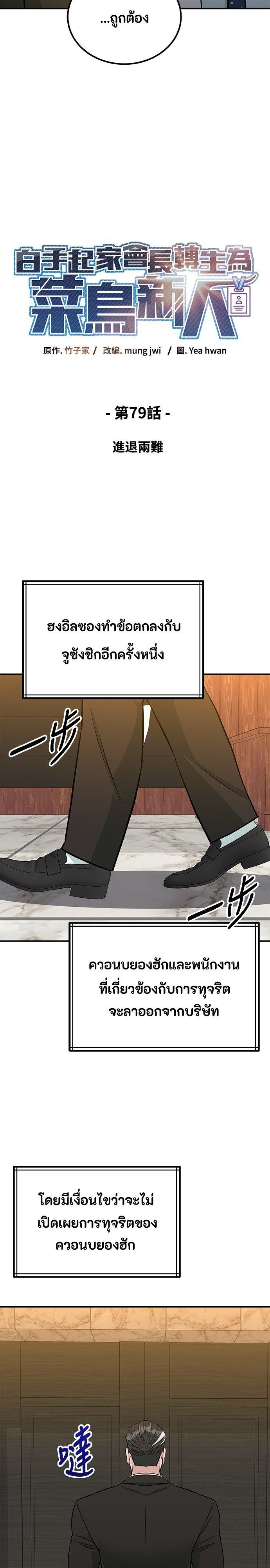 Reincarnated as a New Employee ตอนที่ 79 10