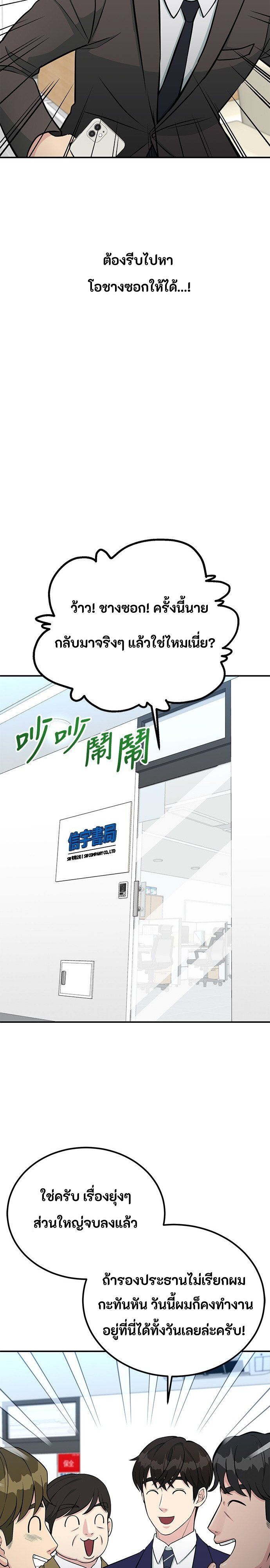 Reincarnated as a New Employee ตอนที่ 79 7
