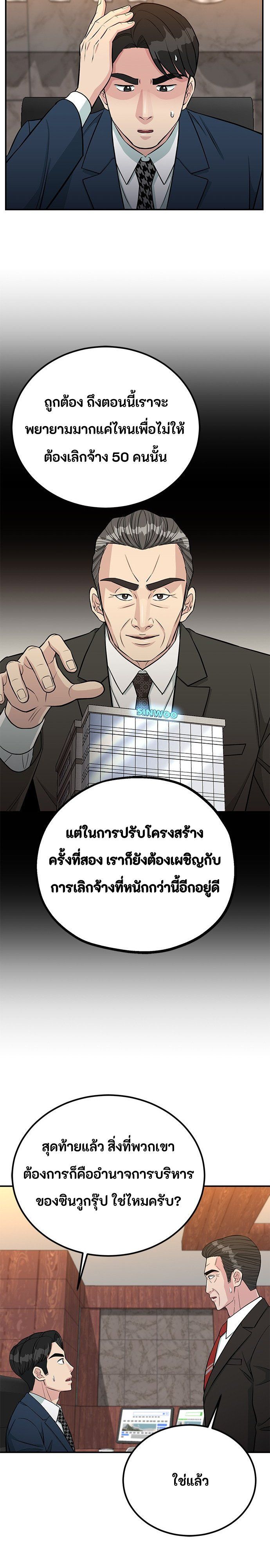 Reincarnated as a New Employee ตอนที่ 79 14