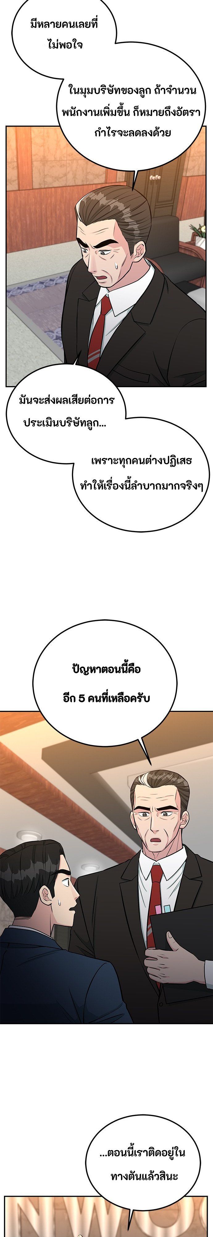Reincarnated as a New Employee ตอนที่ 79 13