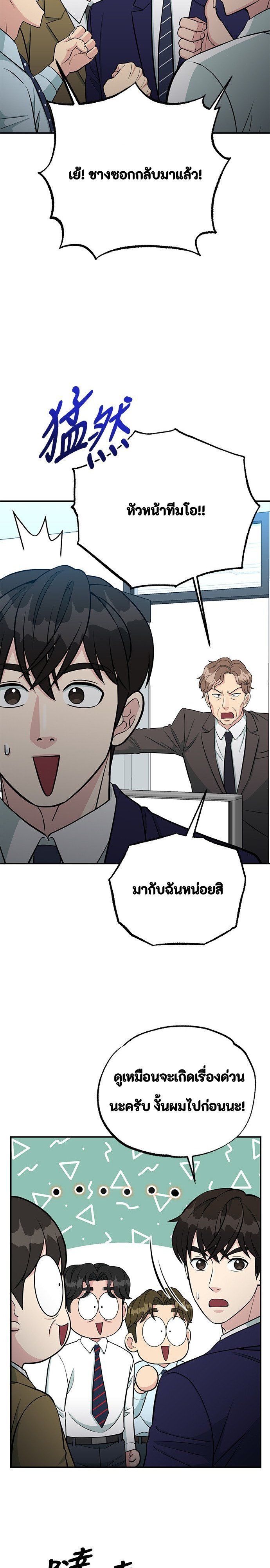 Reincarnated as a New Employee ตอนที่ 79 8