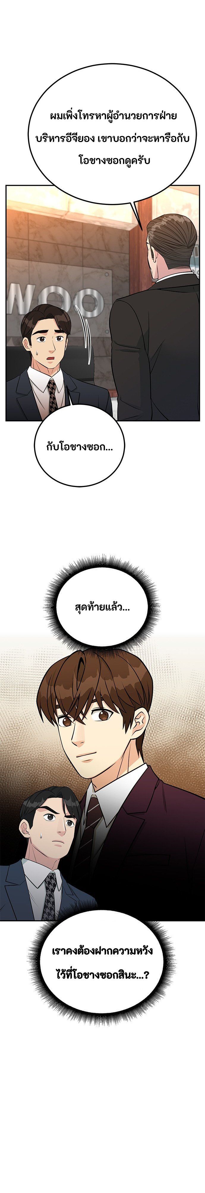 Reincarnated as a New Employee ตอนที่ 79 17