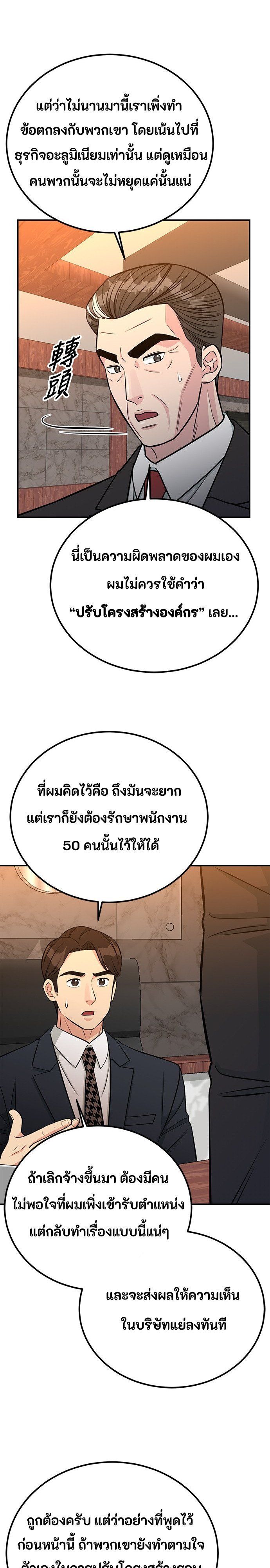 Reincarnated as a New Employee ตอนที่ 79 15