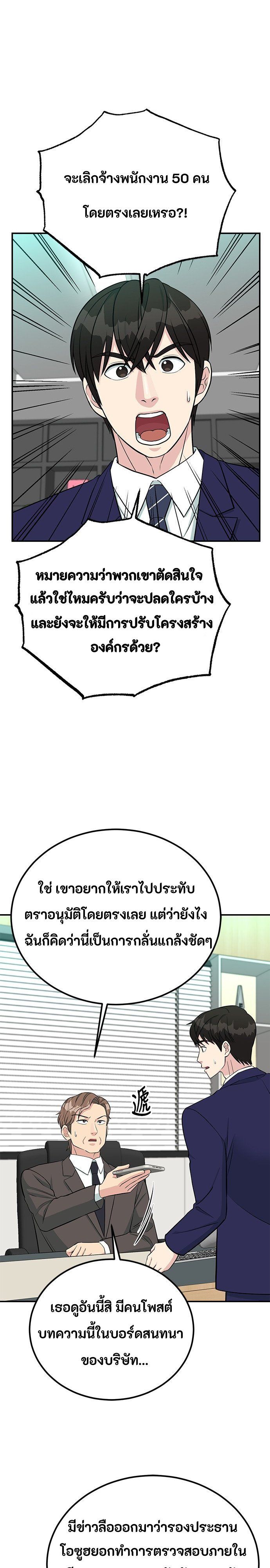 Reincarnated as a New Employee ตอนที่ 79 18