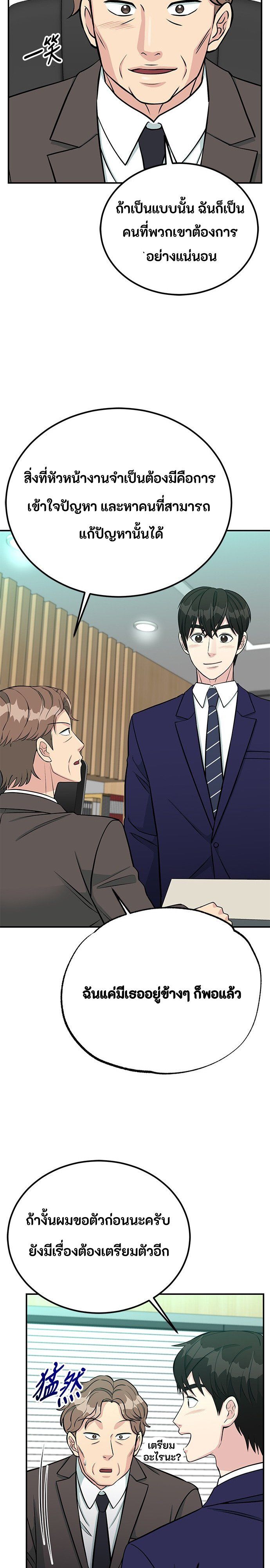 Reincarnated as a New Employee ตอนที่ 79 26