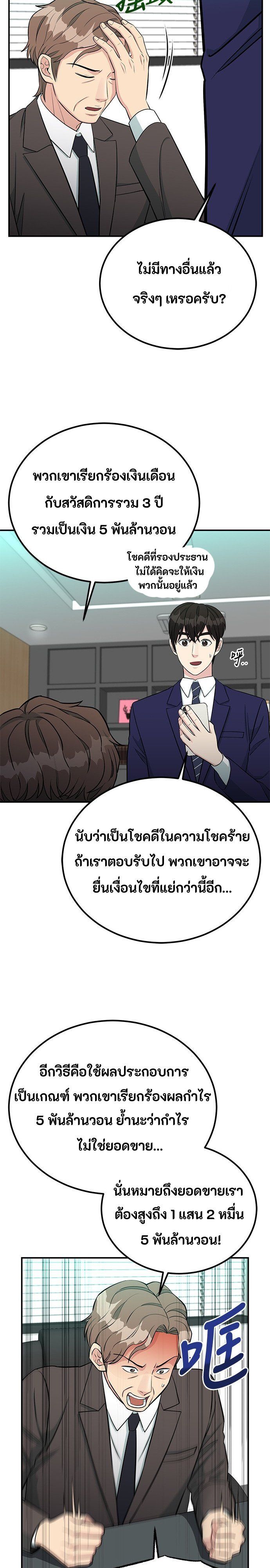 Reincarnated as a New Employee ตอนที่ 79 21