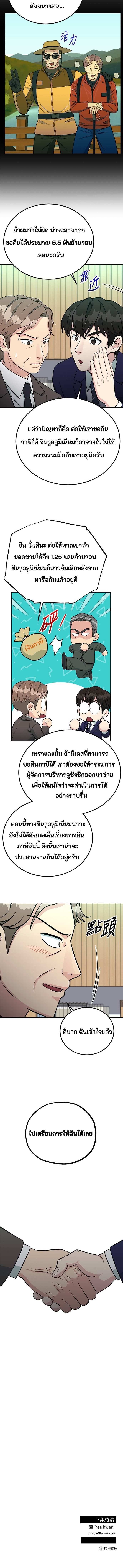 Reincarnated as a New Employee ตอนที่ 79 30