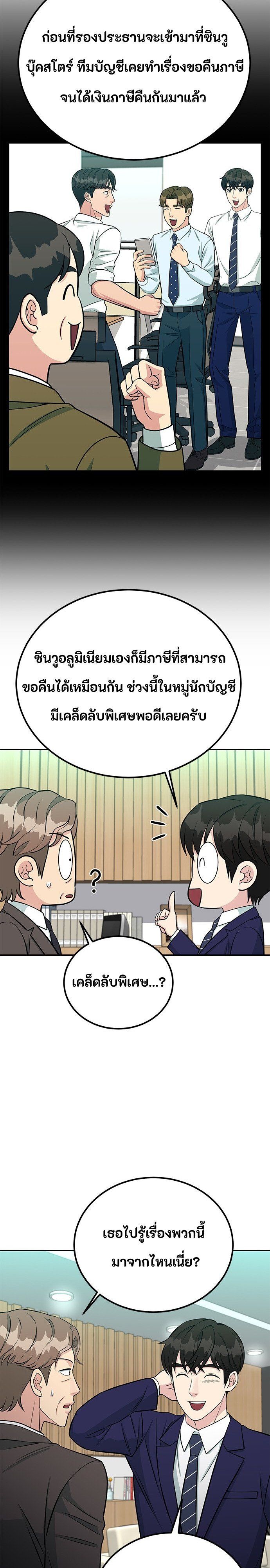 Reincarnated as a New Employee ตอนที่ 79 28