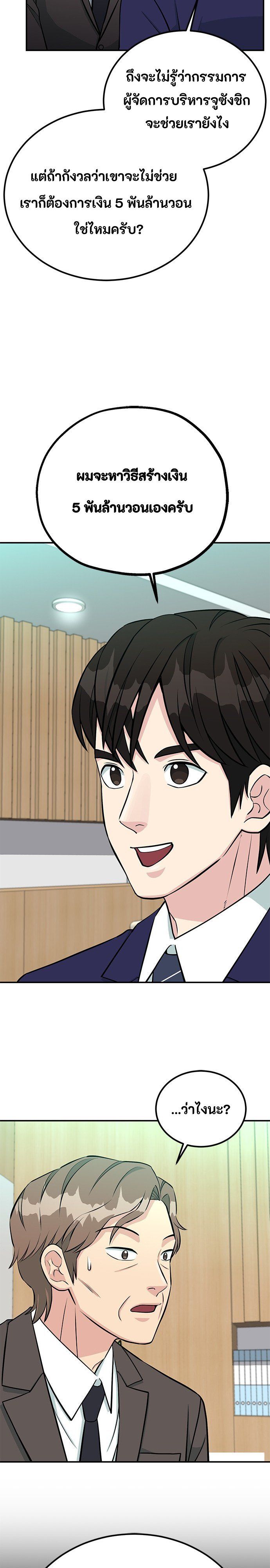 Reincarnated as a New Employee ตอนที่ 79 27