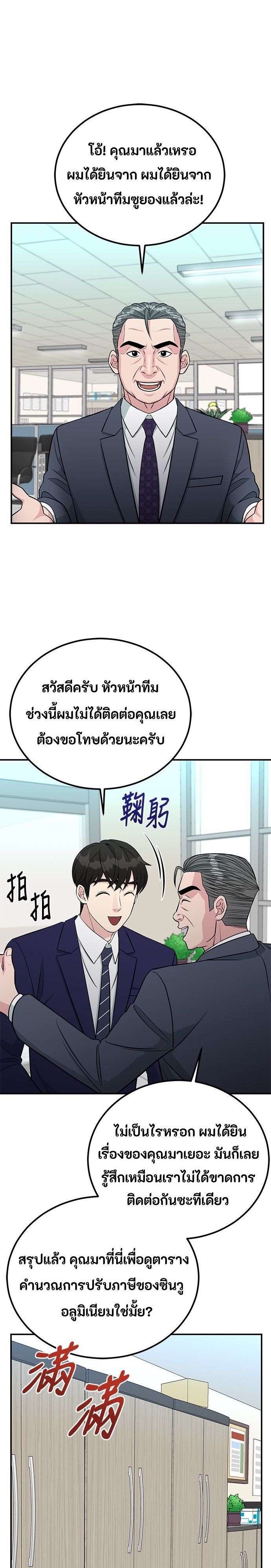 Reincarnated as a New Employee ตอนที่ 80 1