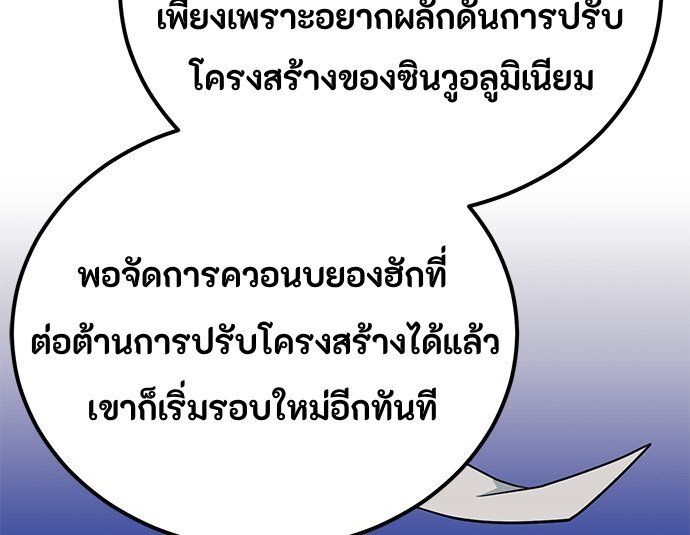 Reincarnated as a New Employee ตอนที่ 79 19