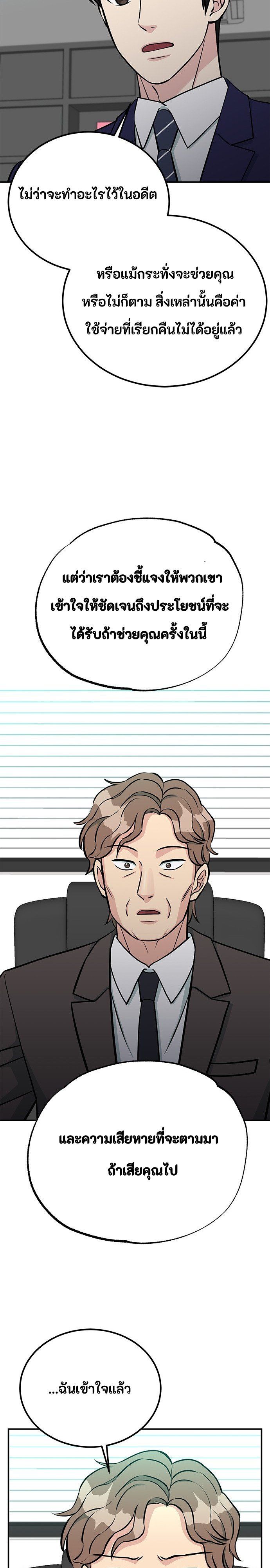 Reincarnated as a New Employee ตอนที่ 79 25