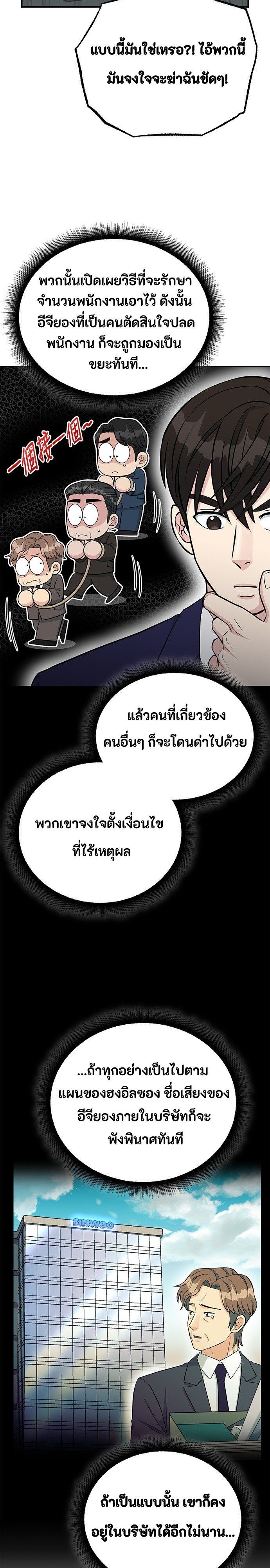 Reincarnated as a New Employee ตอนที่ 79 22