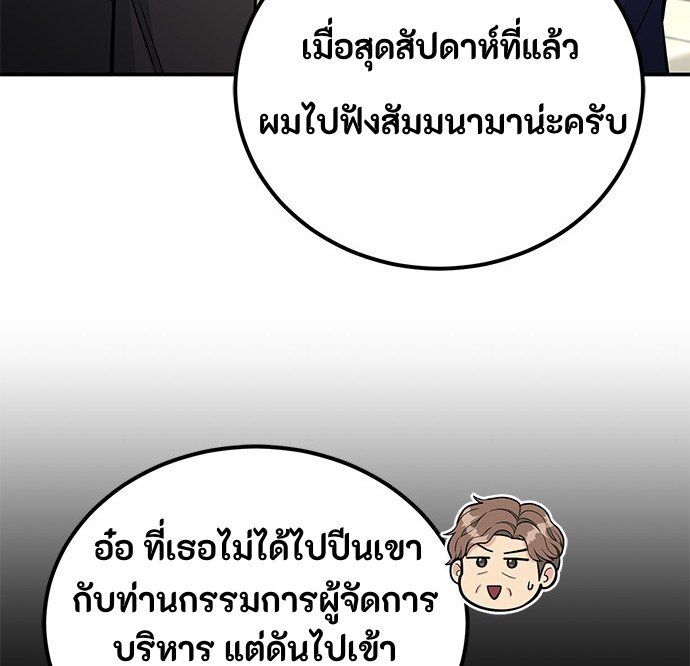 Reincarnated as a New Employee ตอนที่ 79 29