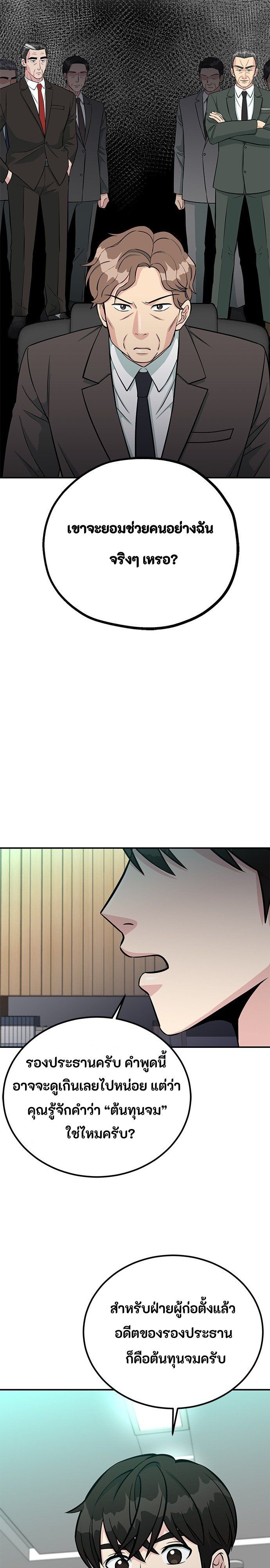 Reincarnated as a New Employee ตอนที่ 79 24