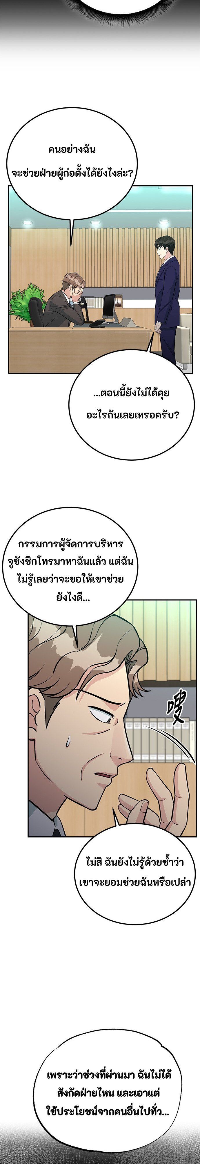 Reincarnated as a New Employee ตอนที่ 79 23