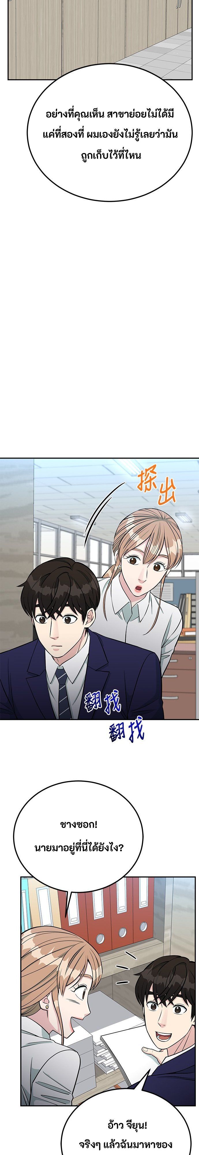 Reincarnated as a New Employee ตอนที่ 80 2