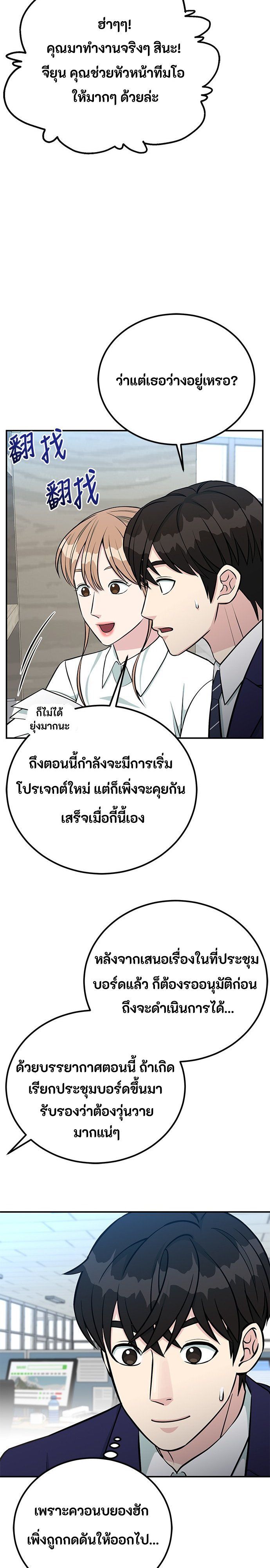 Reincarnated as a New Employee ตอนที่ 80 4